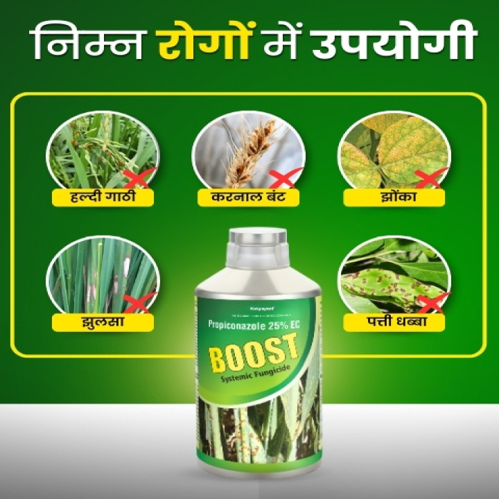 Katyayani Boost Fungicide- Propiconazole 25 % EC – thumb